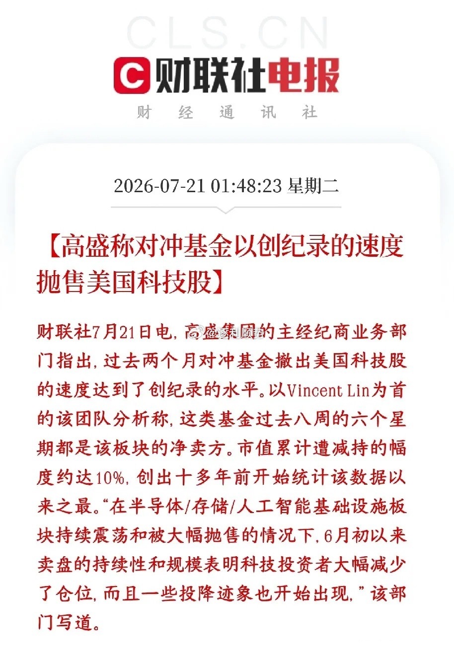 科技股的超级利空又来了，美股再次跳水高盛表示全球对冲基金最近两个月疯狂卖美股科技