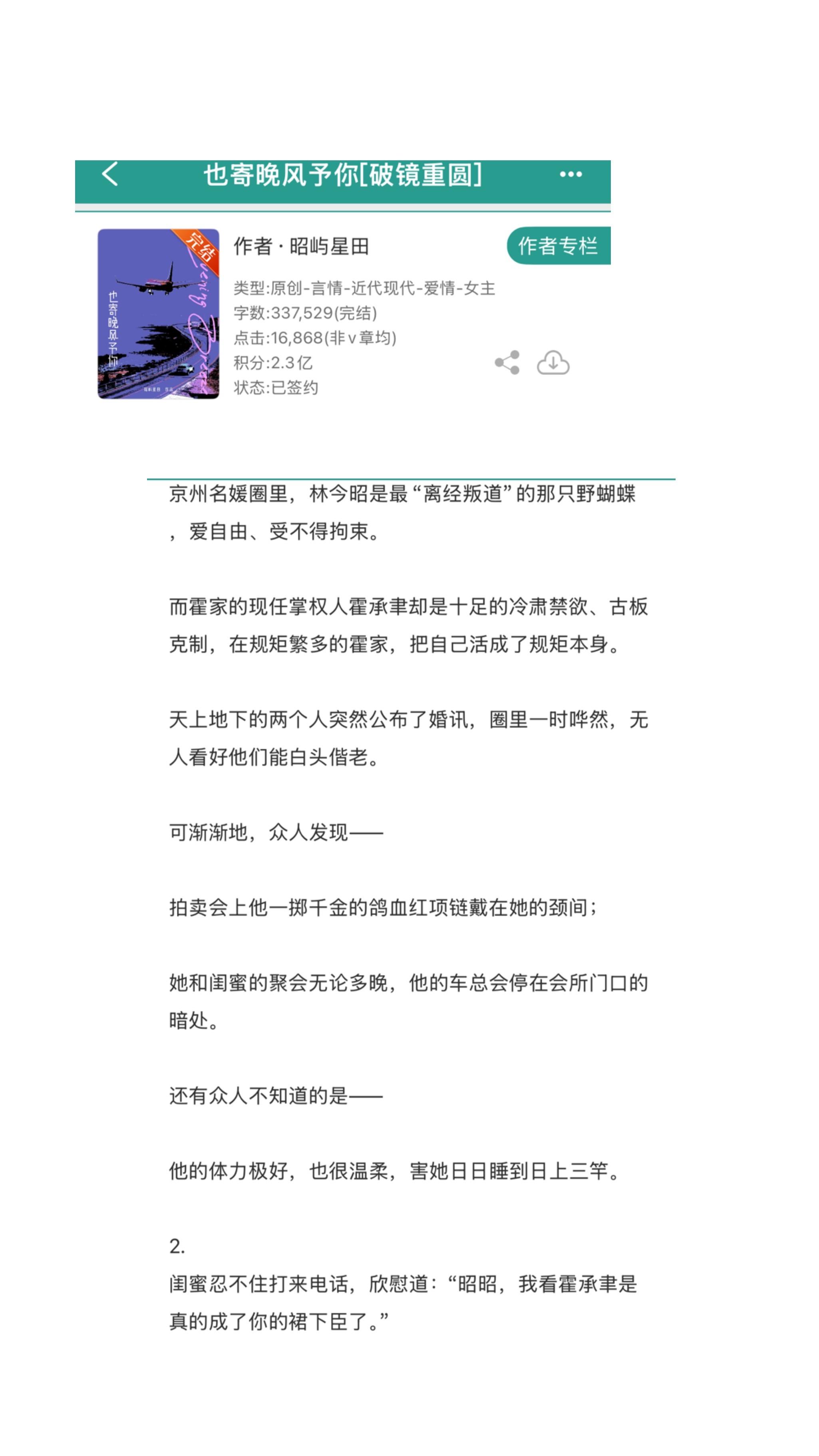 小说推文超好看小说