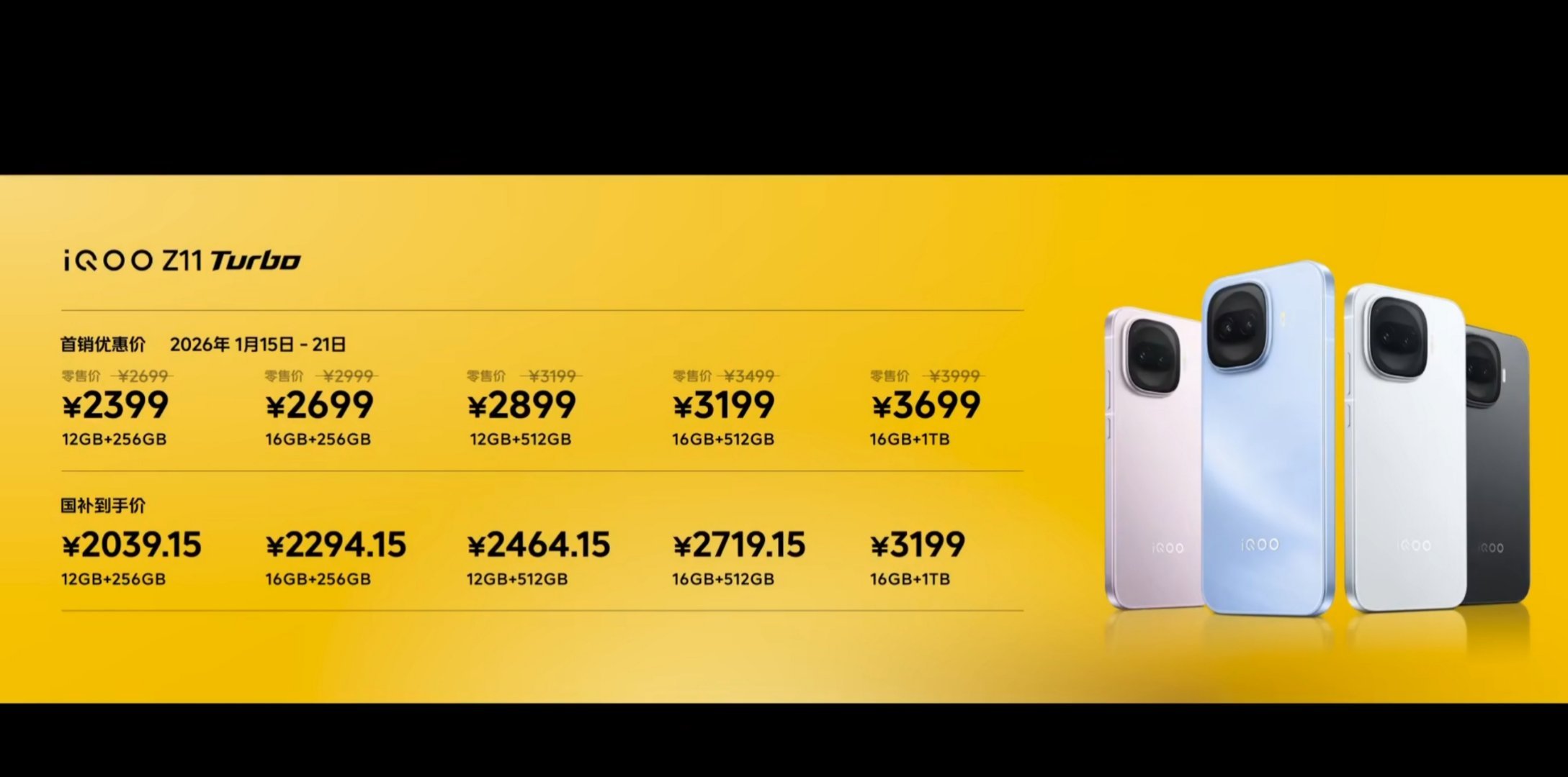 iQOO Z11 Turbo 发布：12+256GB 首销 2399 元（国补 