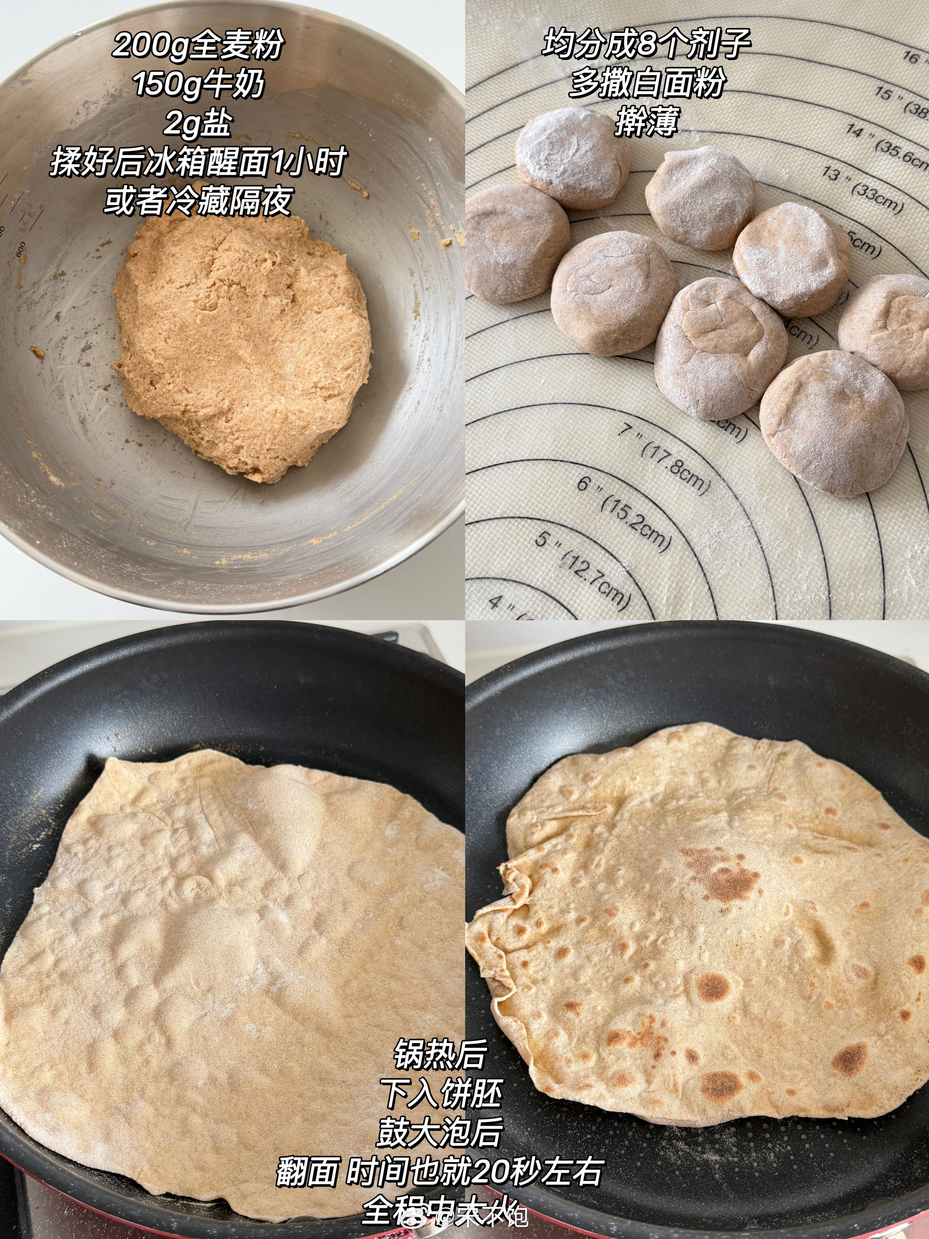 消耗全麦粉，做了点全麦单饼。 