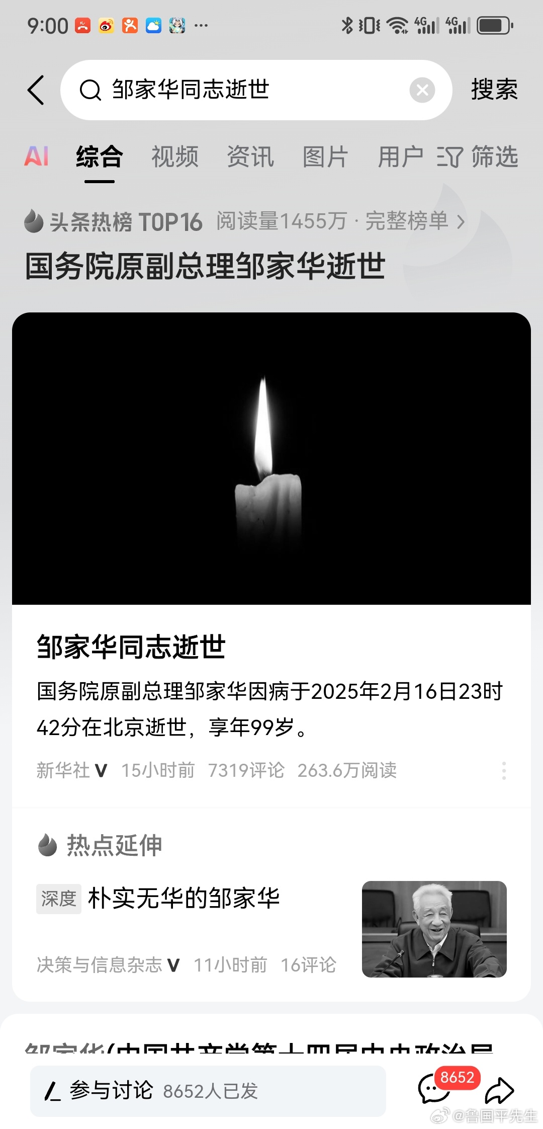 99岁的邹家华离去了！国务院原副总理邹家华主要人物关系：1、父亲：邹韬奋，生于1