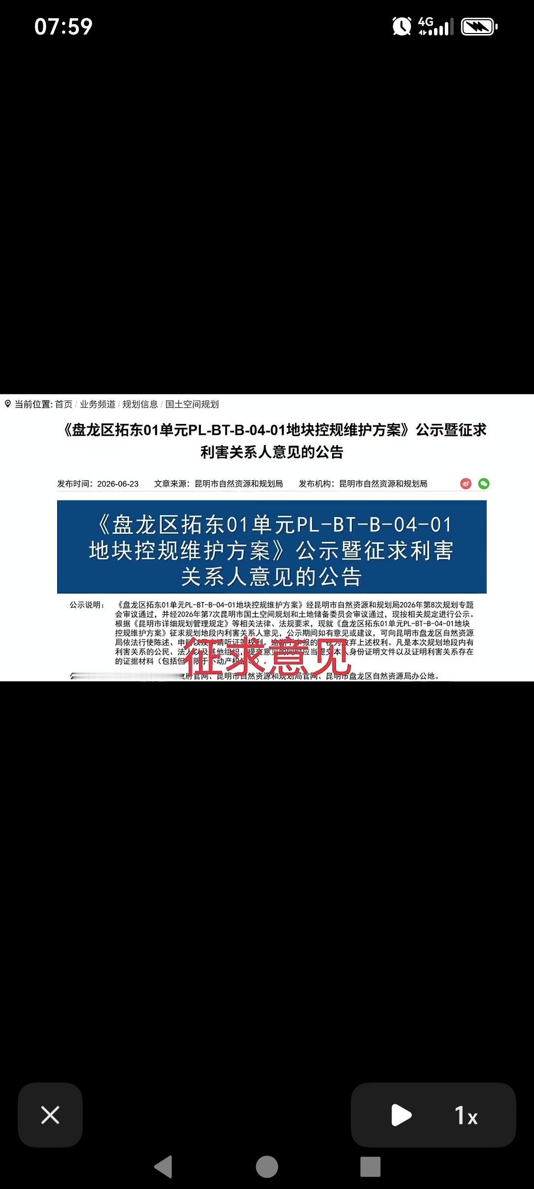 各位，昆明市第一高楼春之眼的复活消息来了，昆明市规划局对盘龙区北京路上的春之眼地