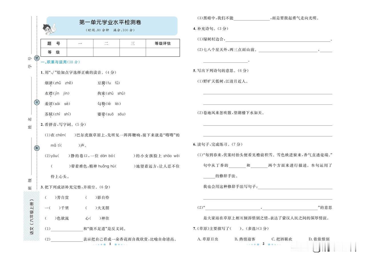 2024秋统编版语文六年级上册第一单元达标检测卷