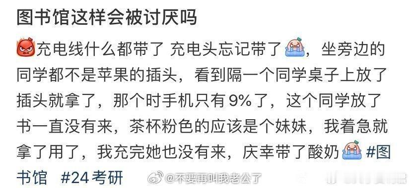 图书馆这样会被讨厌吗 ​​​