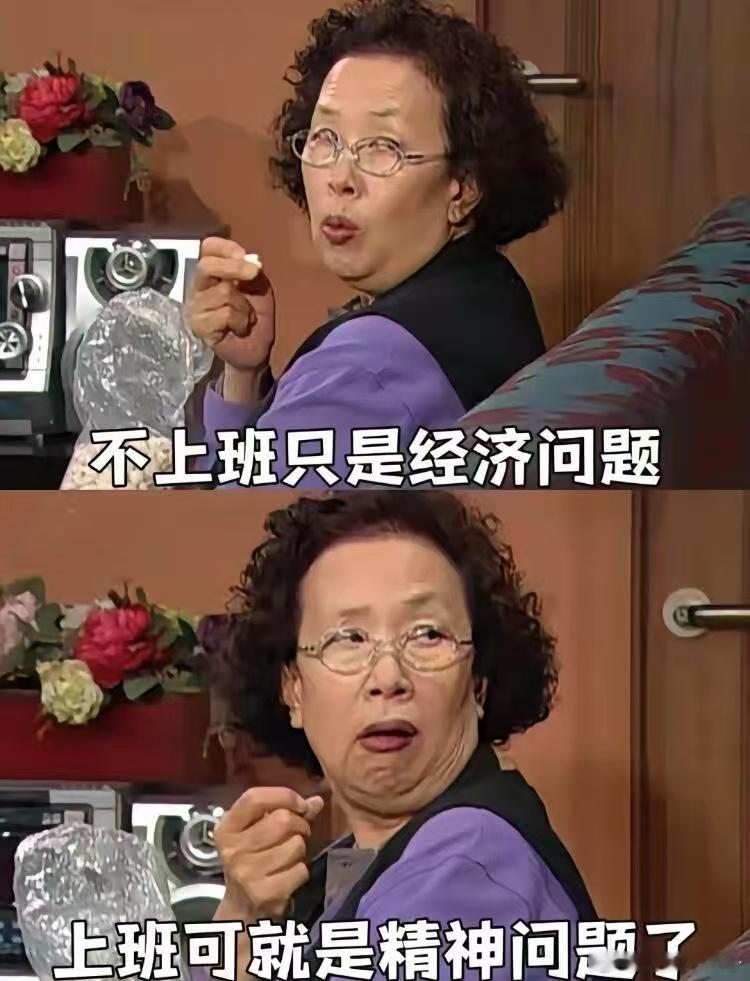 不上班只是经济问题[淡淡的][淡淡的][淡淡的] ​​​