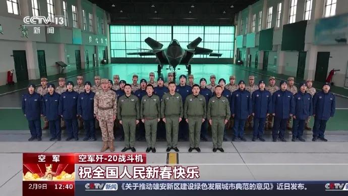 歼20、运20、直20部队向全国人民拜年。