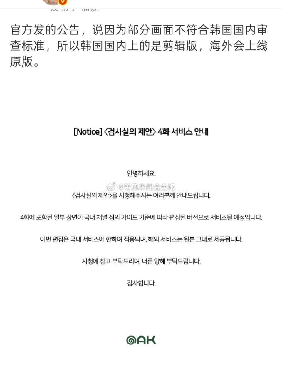 韩国腐剧也是深夜小众剧，小西巴对尺度也有审要求查删减才能播出，就二棒子天天吹韩国