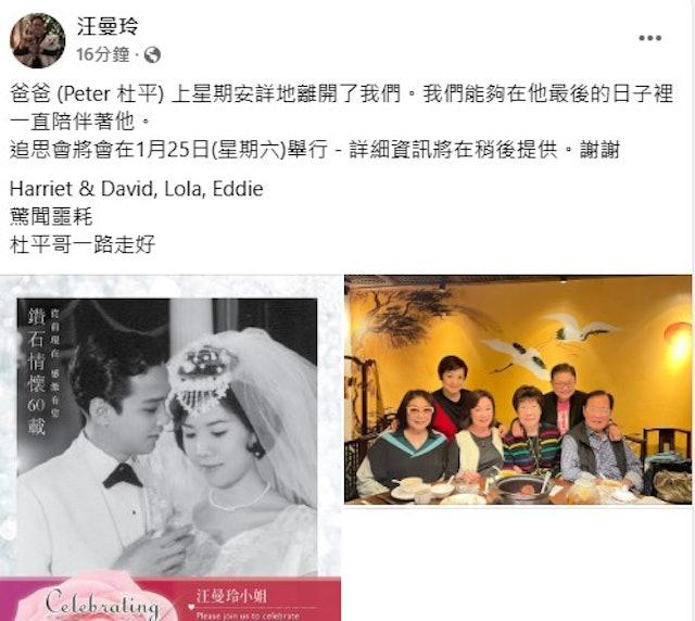 资深传媒人汪曼玲今日下午于fb公布了演员兼主持人杜平(原名张耀宪) 离世的消息。