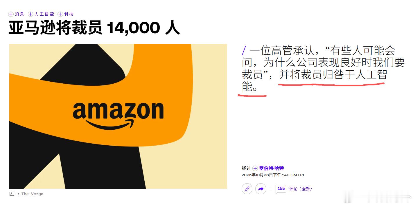 亚马逊再启大规模裁员，波及约1.4万人亚马逊宣布将裁员约1.4万人，作为削减成本