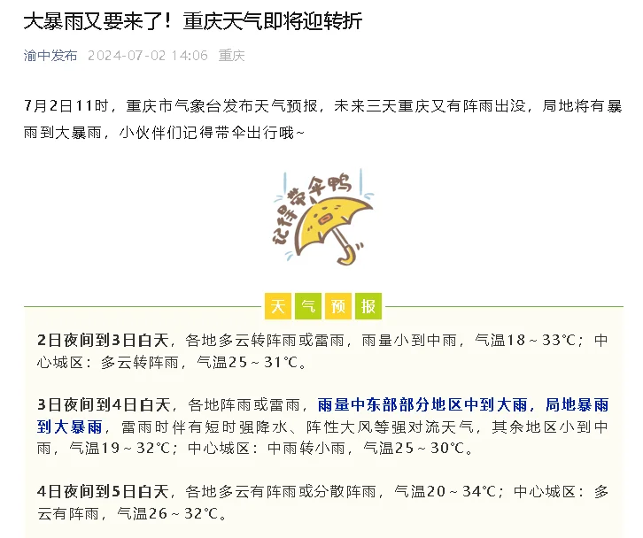 暴雨预警，我们在解放碑等待为你遮风避雨