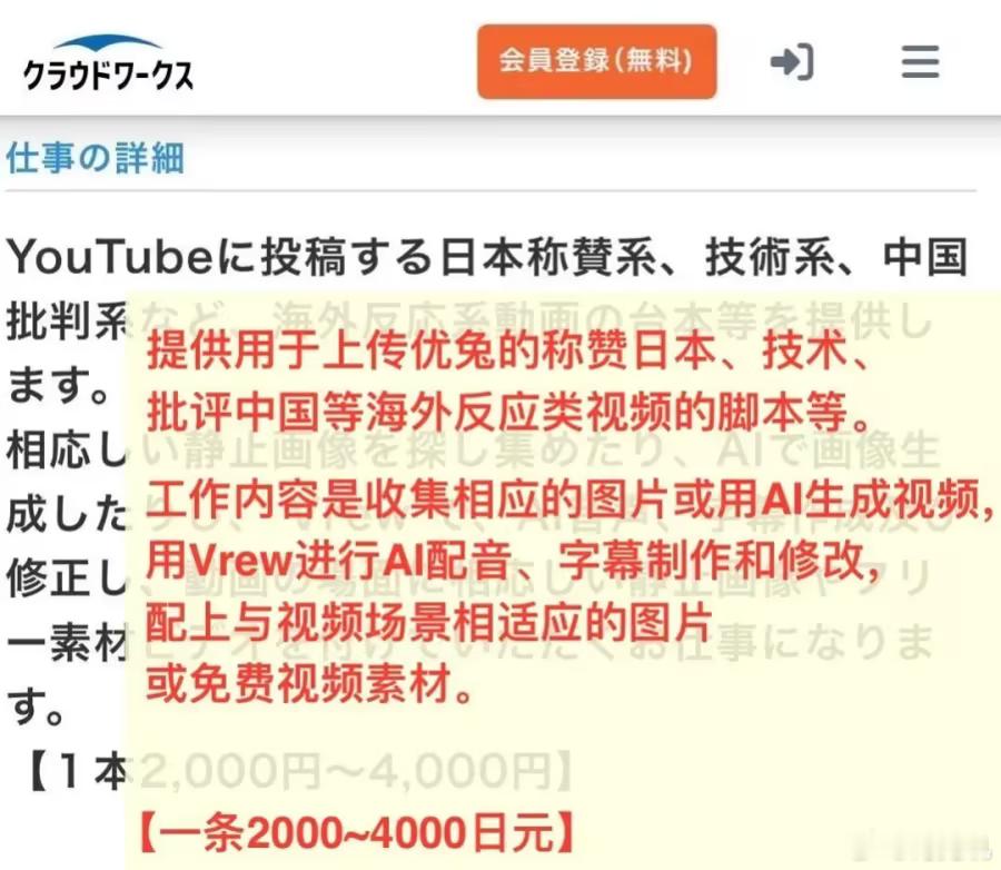 日网络水军发条视频最少2000日元没想到都是生意啊！现在都是公开招聘了？咨询一下