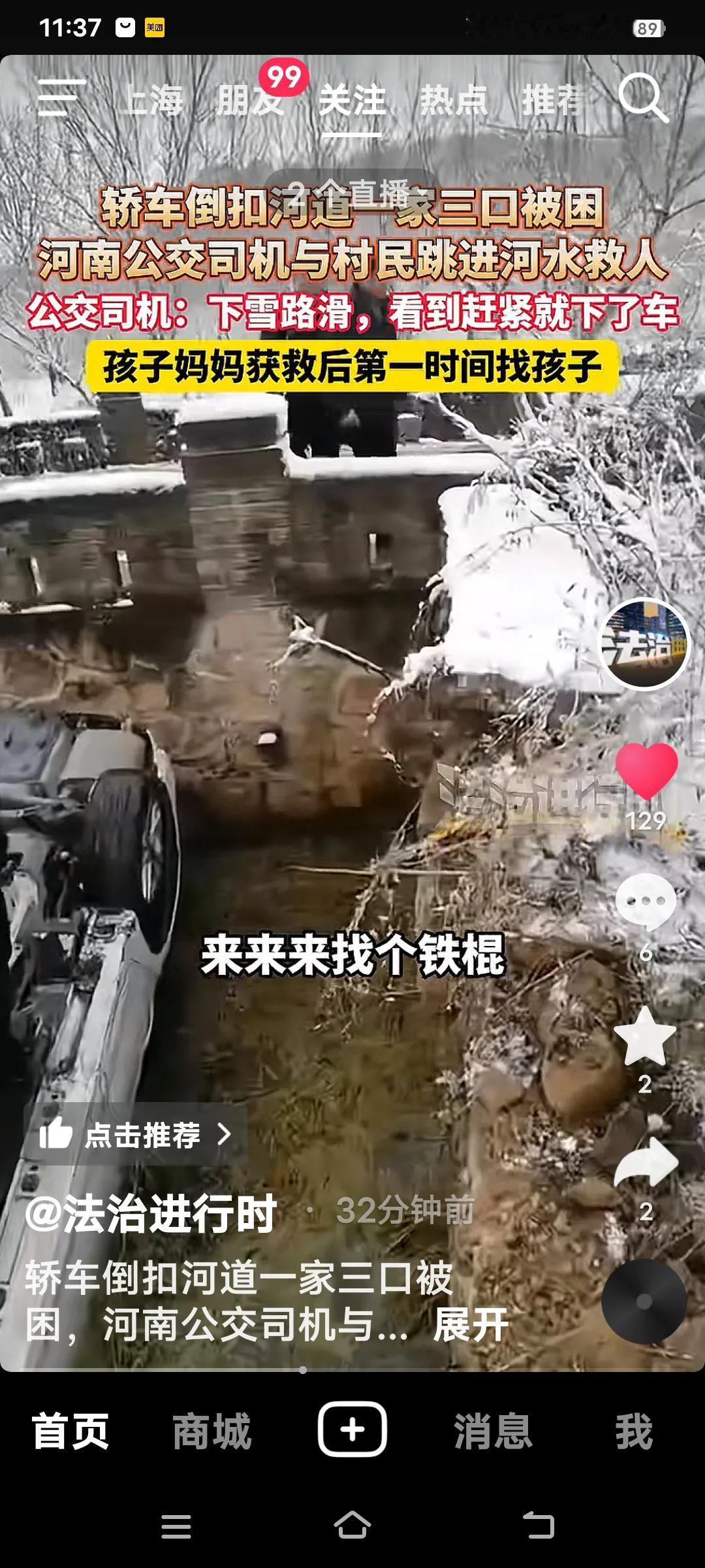 轿车倒扣，一家三口被困，河南公交司机与村民跳水救人的事迹，着实令人动容！

下雪