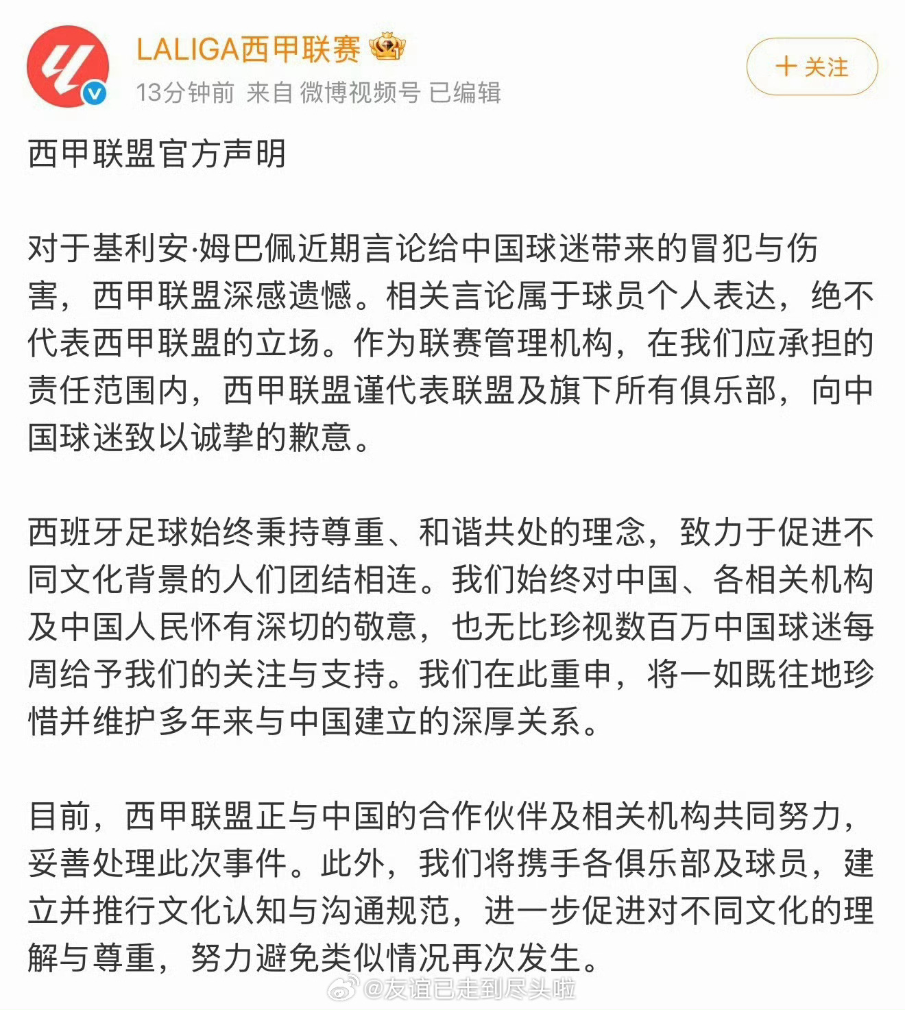 姆巴佩道歉好敷衍，认为自己只是言论欠妥代言没了开始急了，他不是知道错了，只是害怕