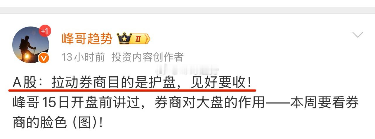 A股：峰哥今天开盘前讲过，见好就要收一点！今天大盘缩量震荡，明天大盘或将再次考验