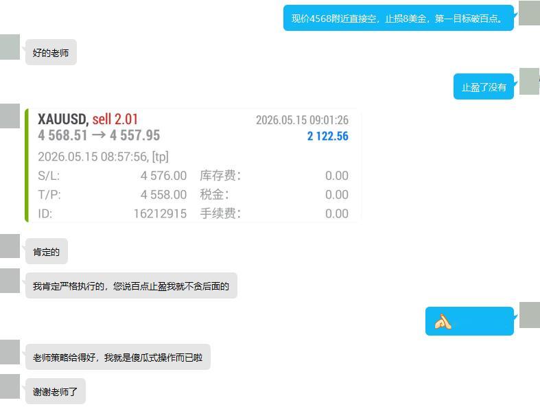恭喜实盘学员郑先生拿下开门红郑先生也不再是哪个频频爆仓的新兵蛋子了，能够从3K翻