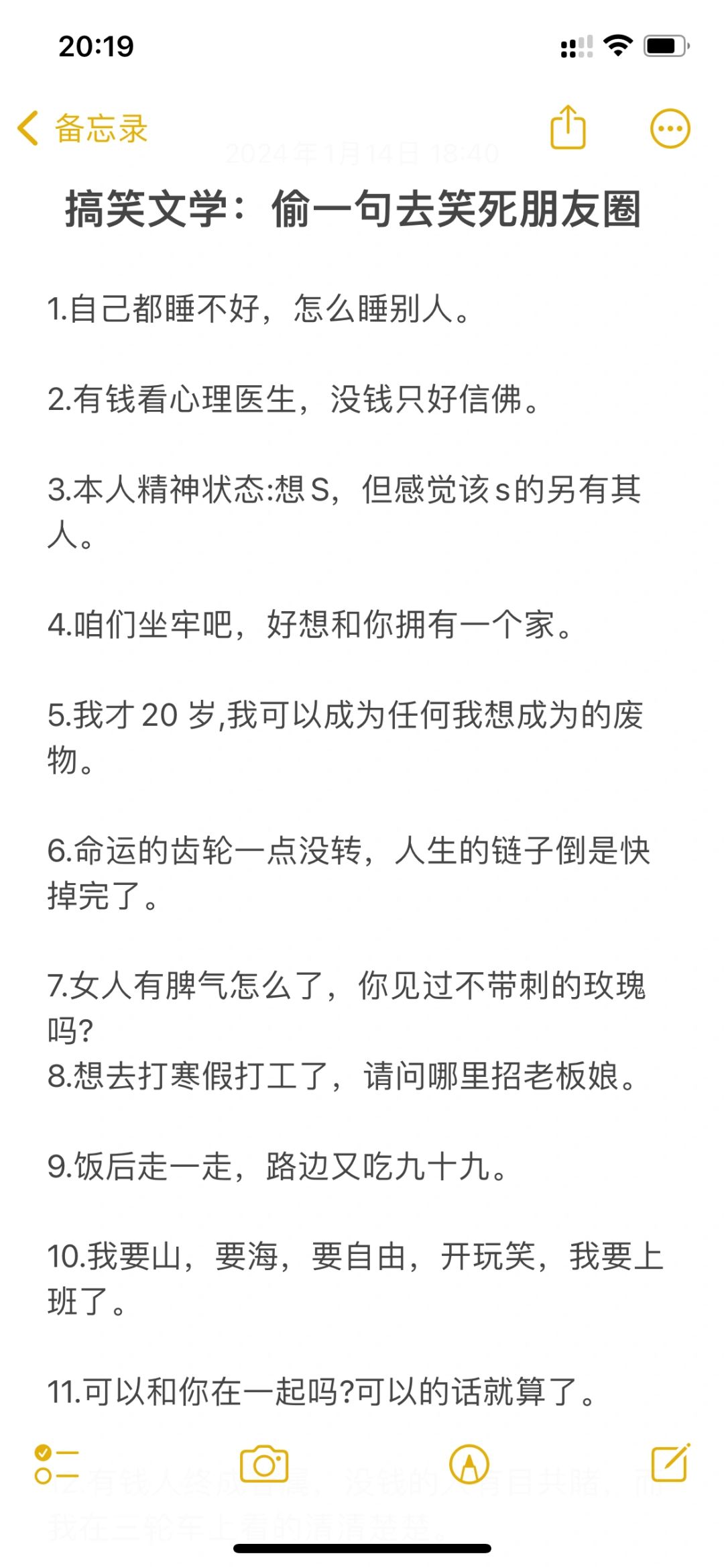 搞笑文学：偷一句去笑死朋友圈