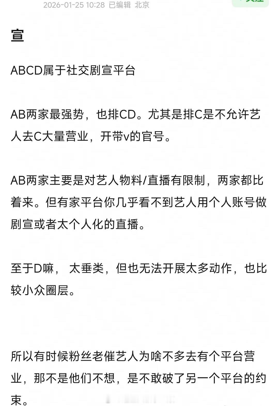 剧宣平台规则，AB强势，排CDAB：🧣CD：🍠 Bili 
