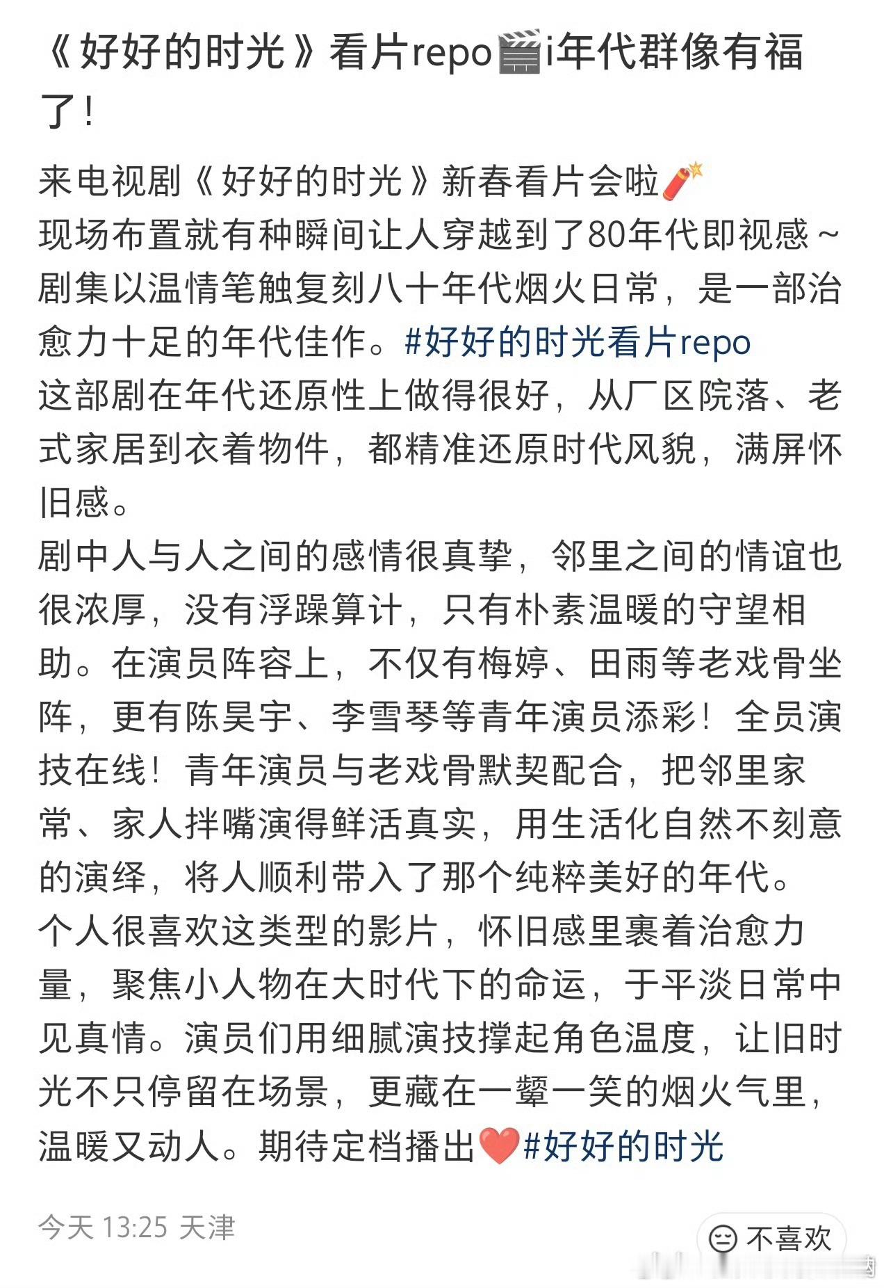 陈昊宇《好好的时光》开播见面会，好评如潮啊，年代感拉满了！ 