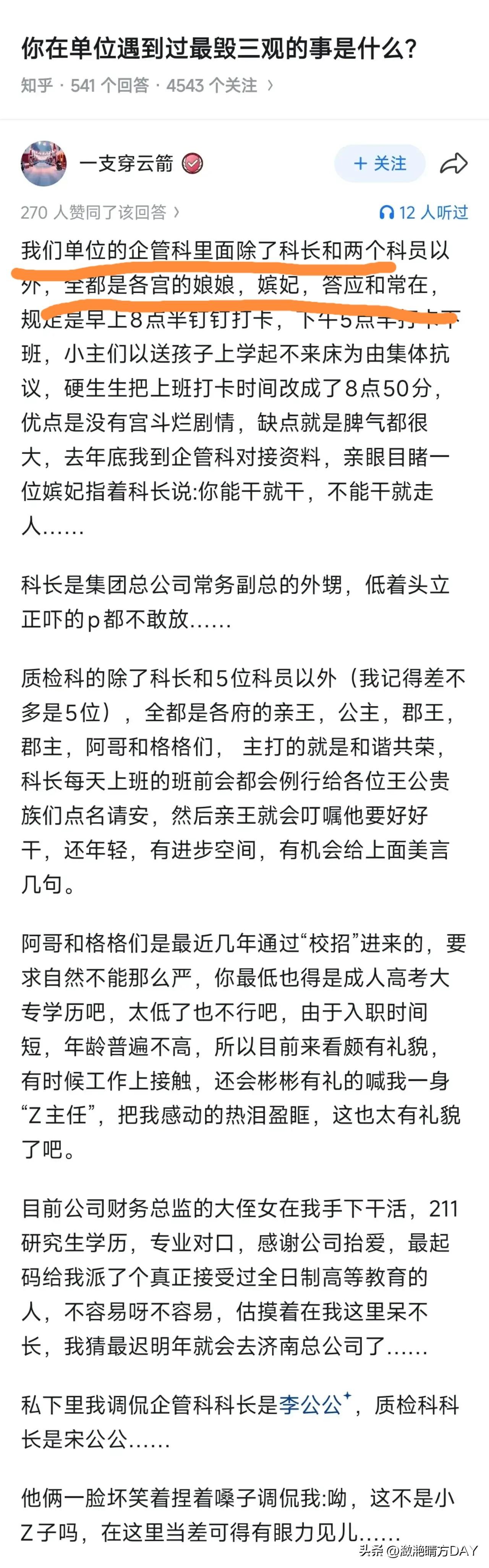最毁三观的事情，在单位里面这种事情常见吗？艺术源于生活，而高于生活，职场里面真的
