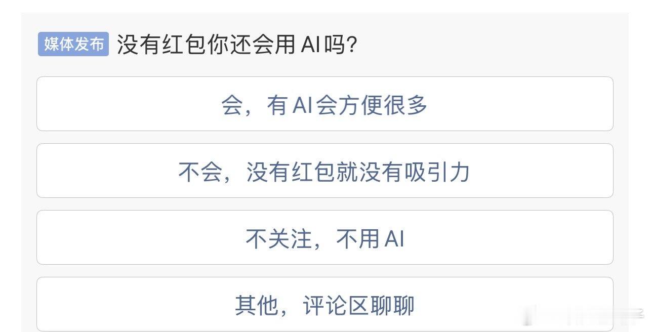 AI红包领完你的领你的就几毛钱🪙🪙🪙 