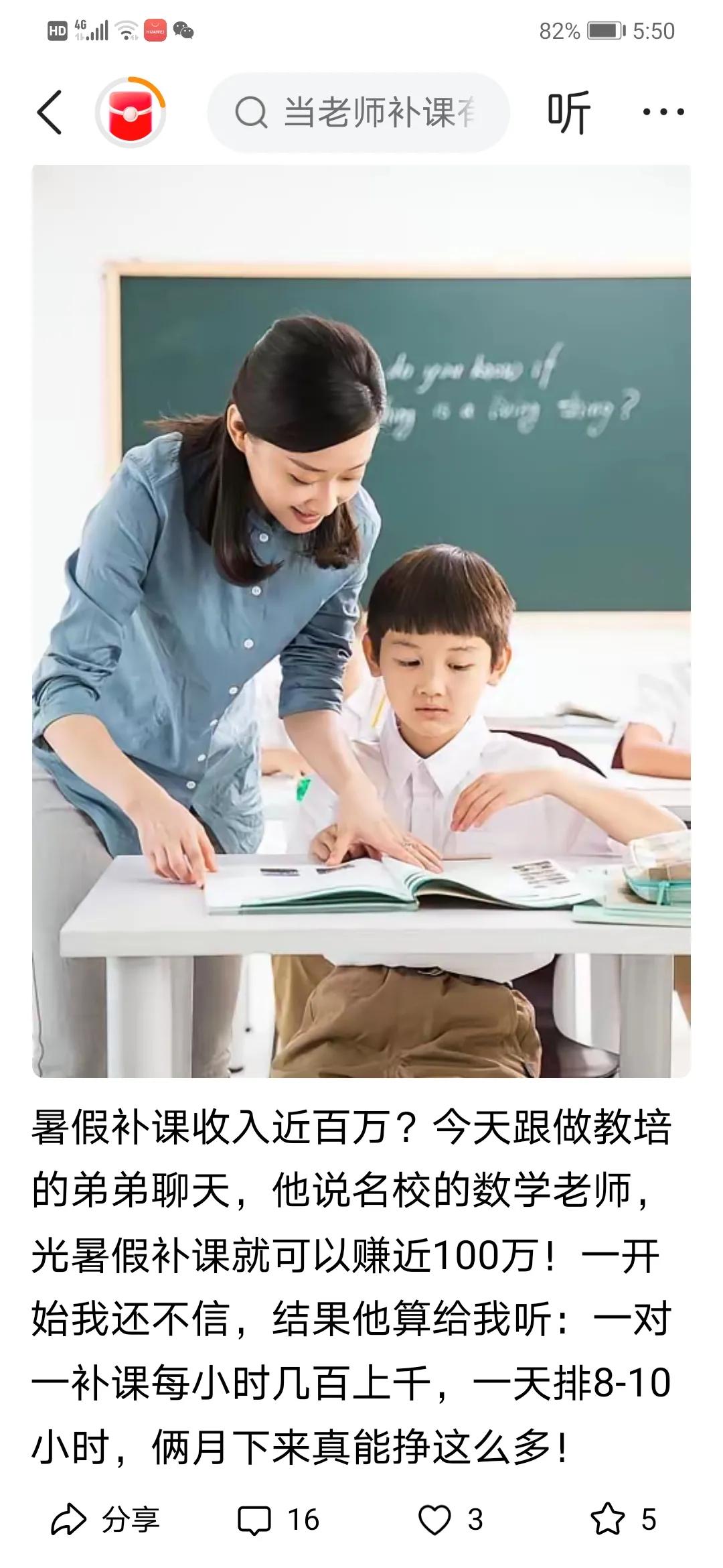 “一对一补课每小时几百上千，一天排8-10小时，俩月下来真能挣这么多！”
小学数