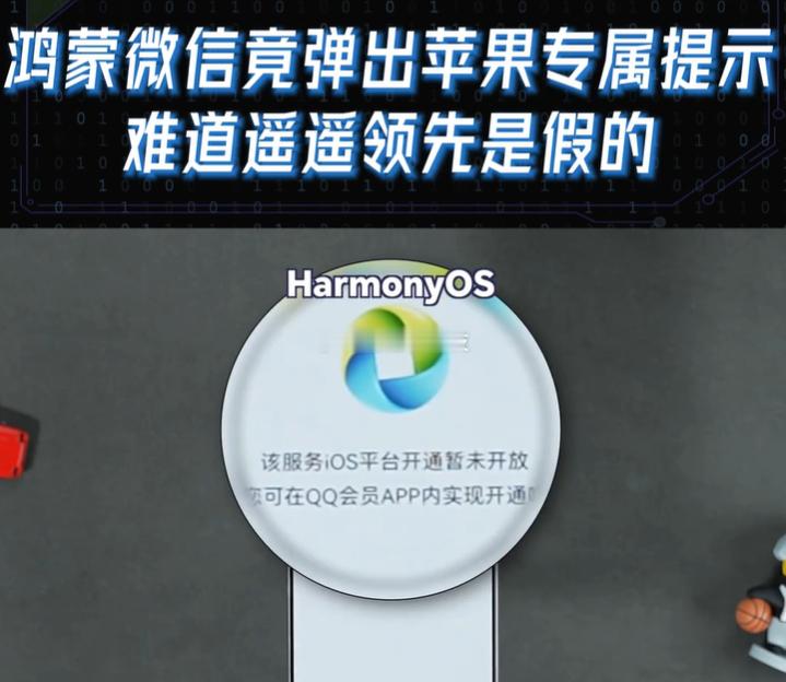 华为鸿蒙系统造假？套壳苹果iOS？我去，这要是真的，只能佩服鸿蒙工程师真是天才，