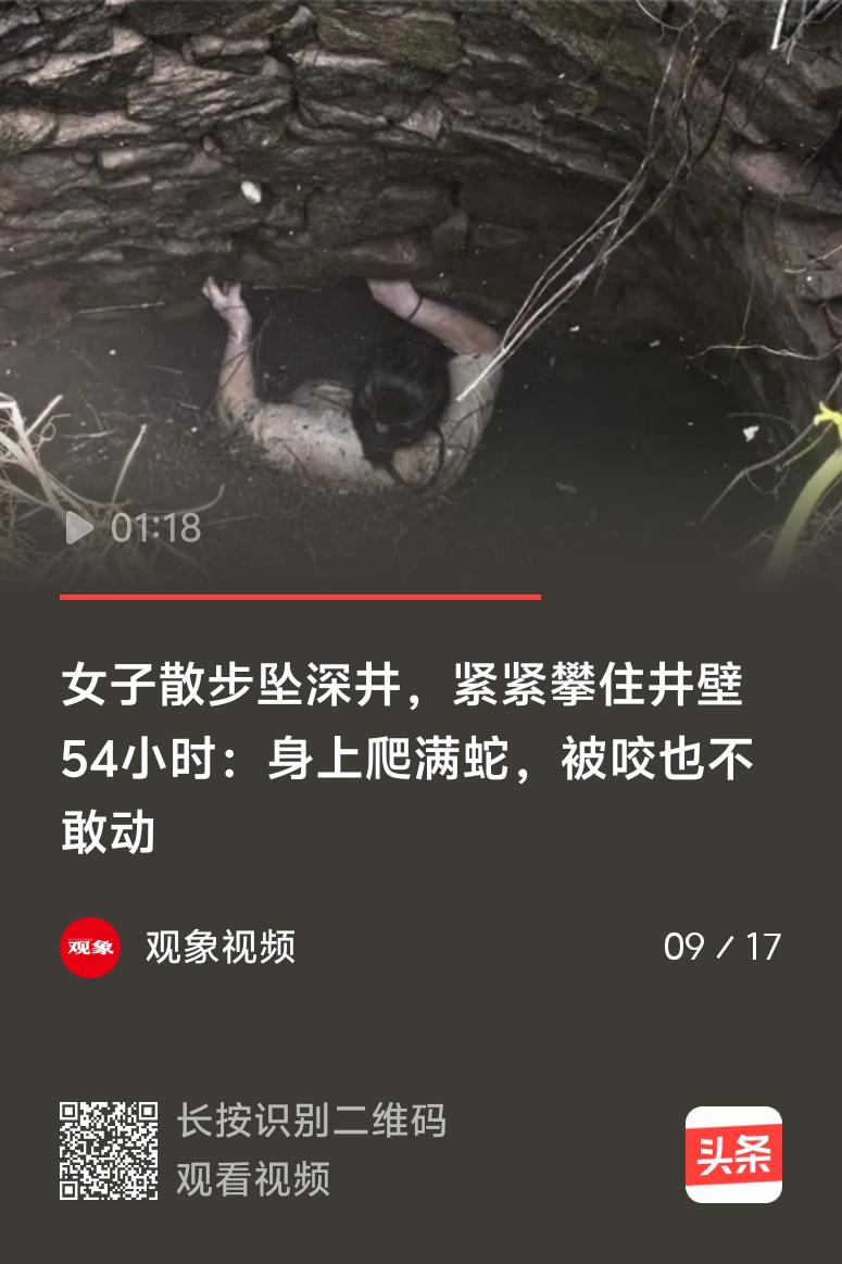 湖南48岁的覃女士太让人敬佩了！9月13日9时许，她在晋江灵源街道树林散步，不慎