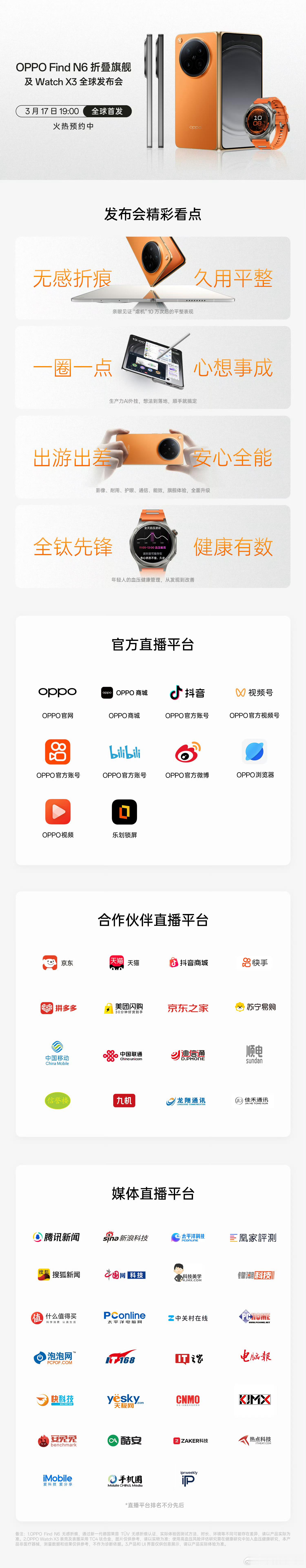 倒计时一个小时！OPPO Find N6 折叠旗舰及OPPO Watch X3全