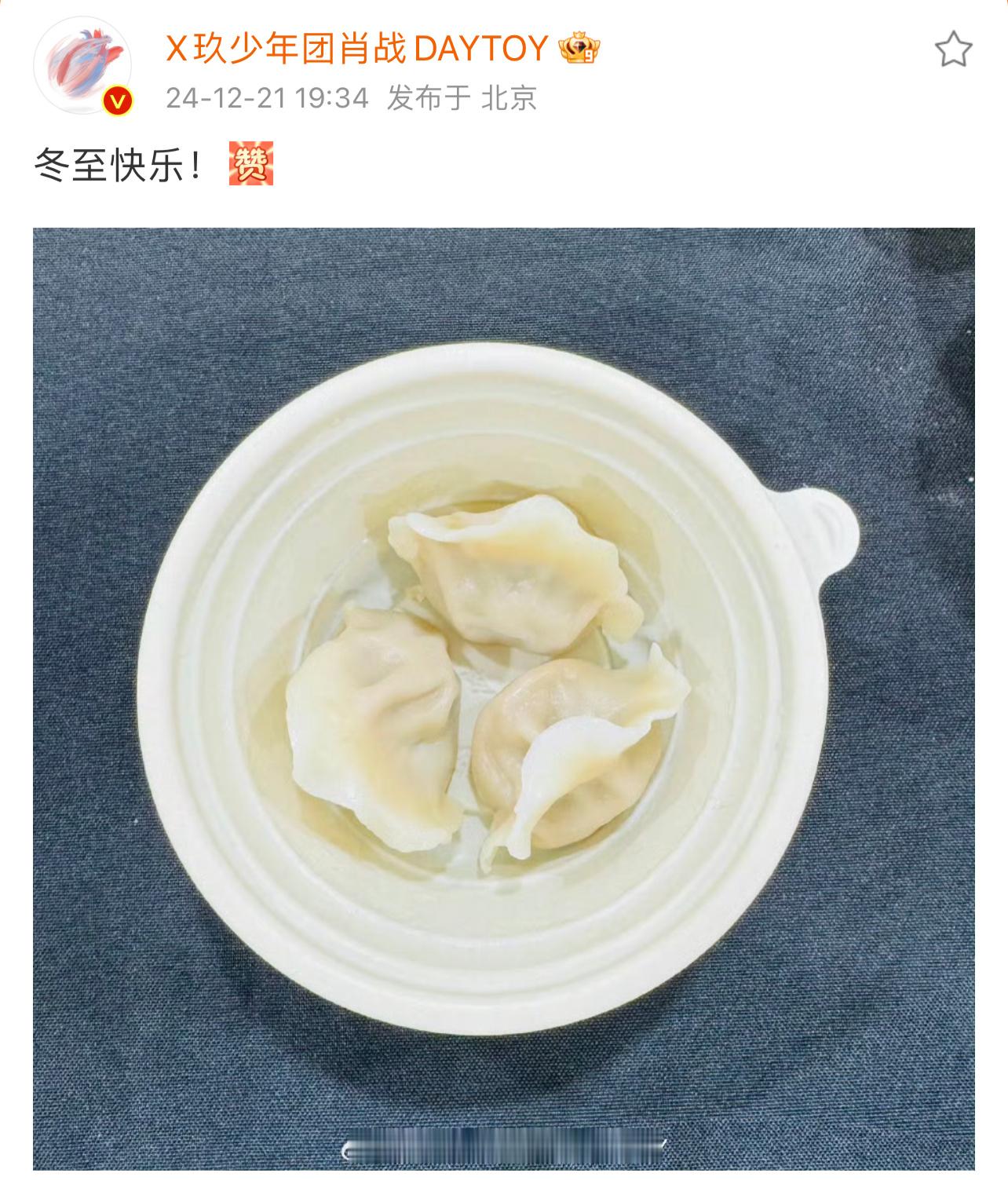 肖战冬至晒了三个饺子 肖战冬至营业，又自律又有仪式感的战战啊，注意保暖一切顺利[