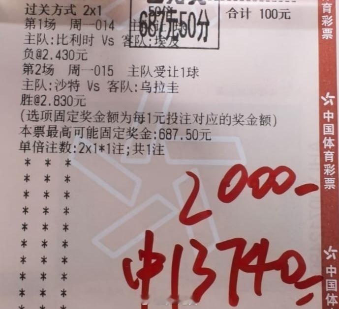 内部大姐实战串串，收获1.3个。兄弟们都有比利时vs埃及