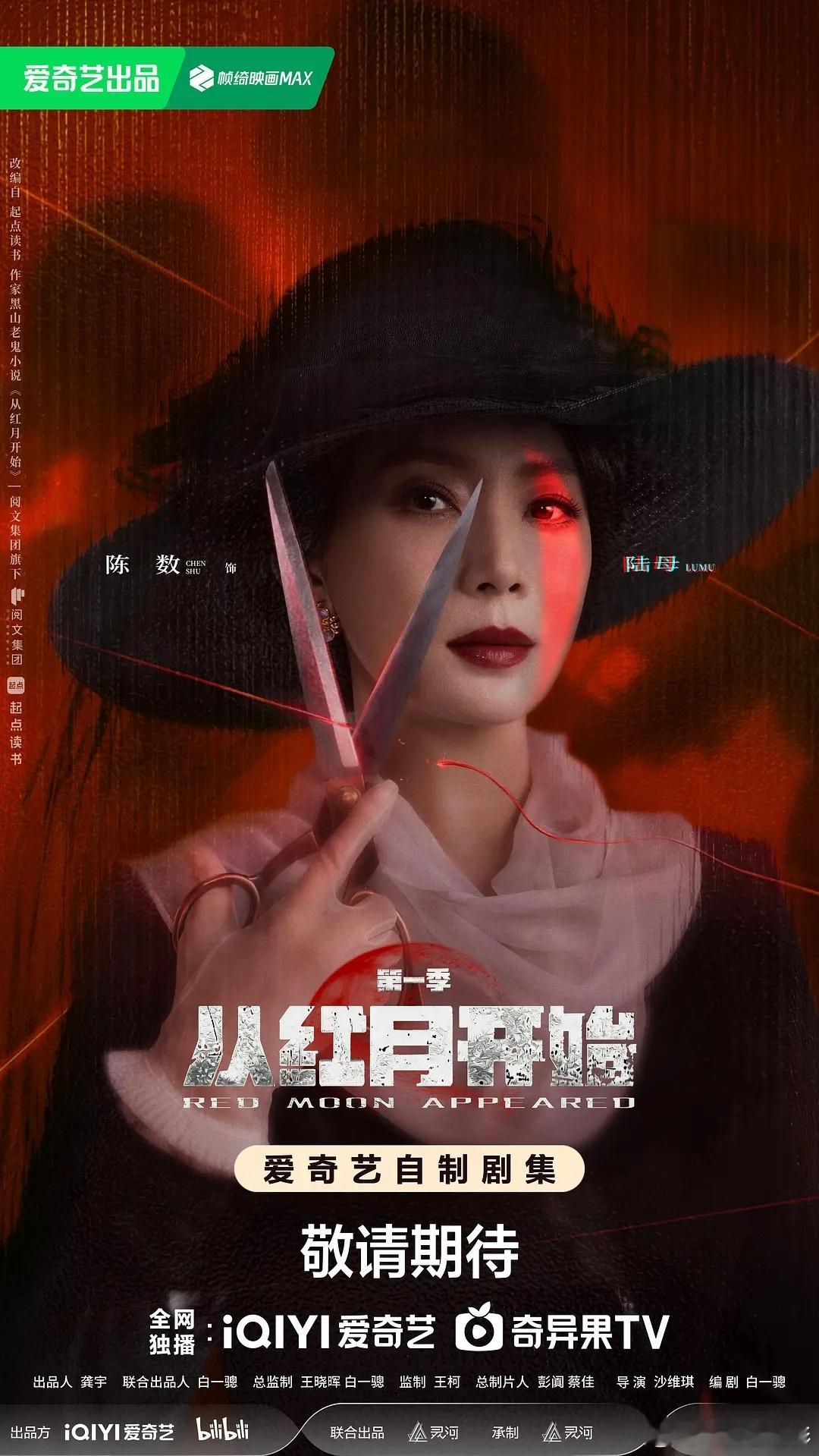 从红月开始官宣剧集从红月开始 这是什么鬼选角？老鬼你是真的黑啊！电视剧《从红月开