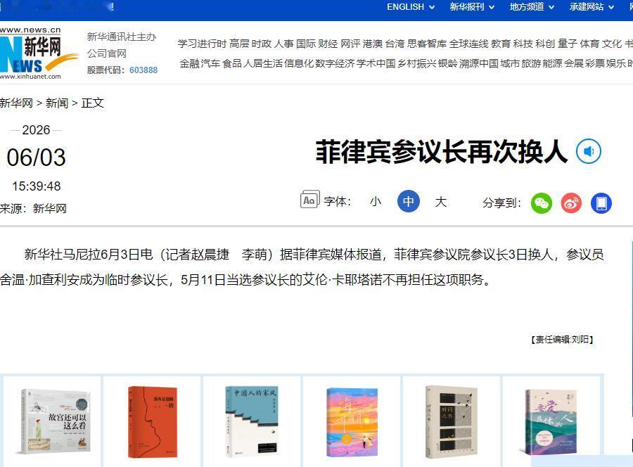 很多人都彻底看错了这次突如其来的菲律宾政坛大变局，6月3日菲律宾参议院上演惊天人