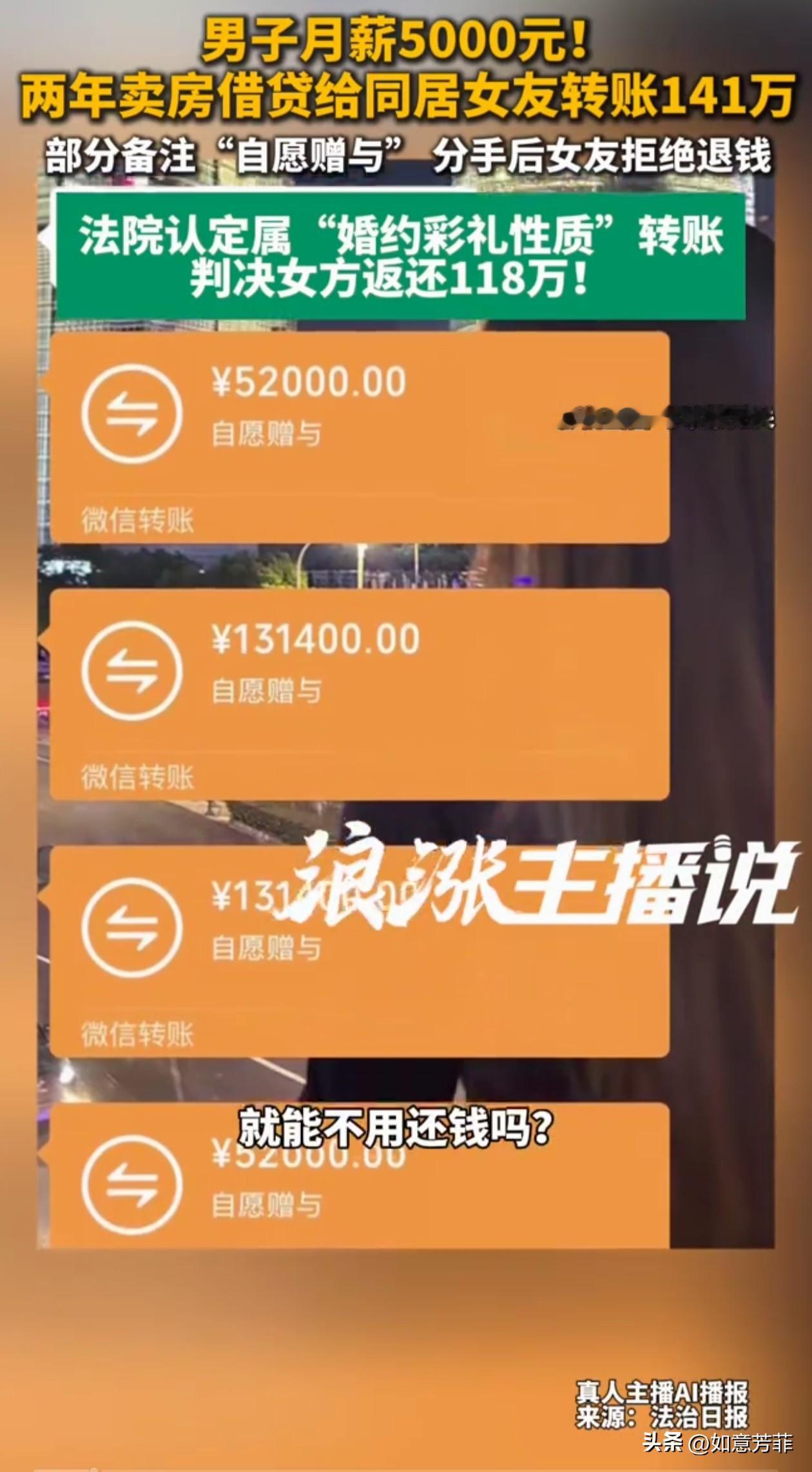 新疆，一男子月薪5000元，为了满足女友的结婚要求，又是卖房，又是借贷，给女友转