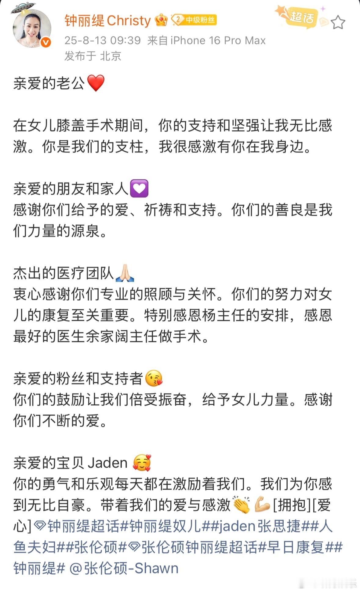 钟丽缇发文感谢了好多人 因为钟丽缇女儿Jaden膝盖手术，钟丽缇发文感谢了好多人