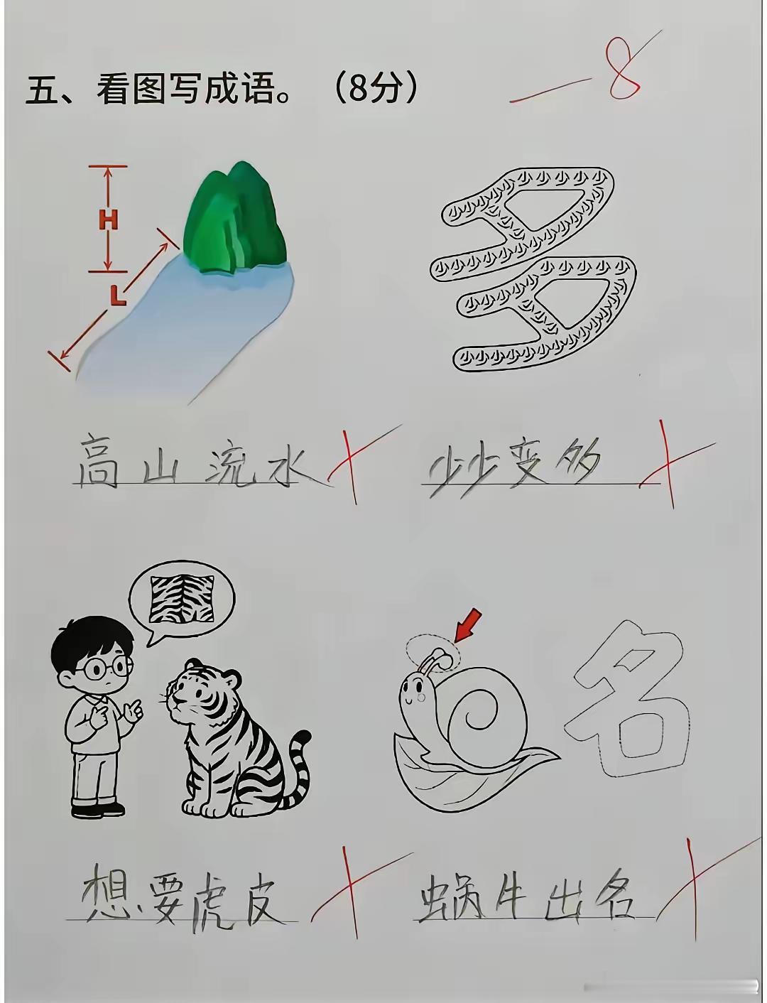 看图写成语，别说小学生了，成年人也做不对吧！ ​​​
