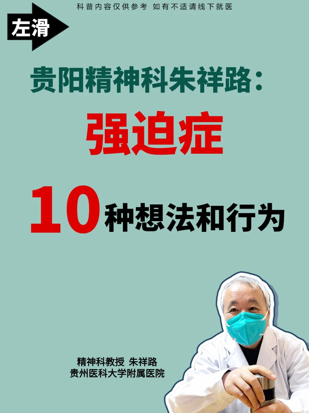 贵阳精神科朱祥路：别瞎说，这样才算强迫症