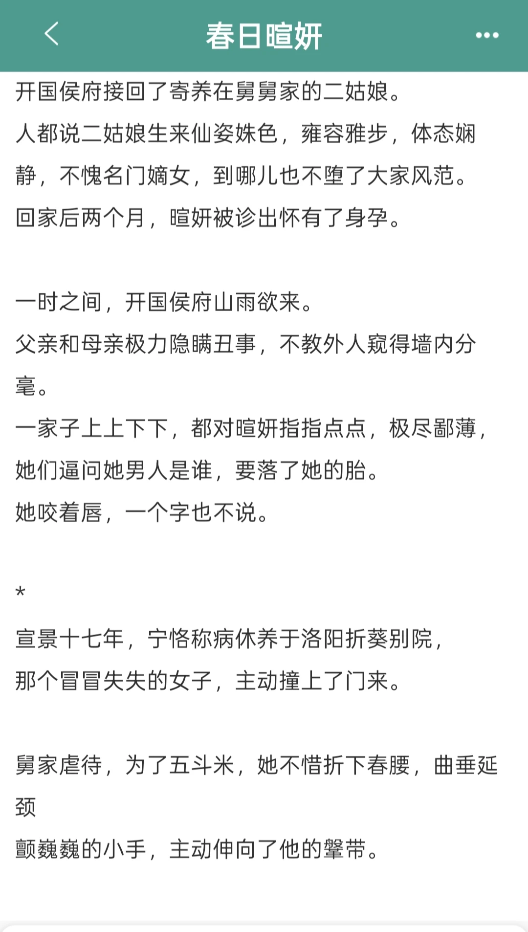 柔弱有点小心机女主