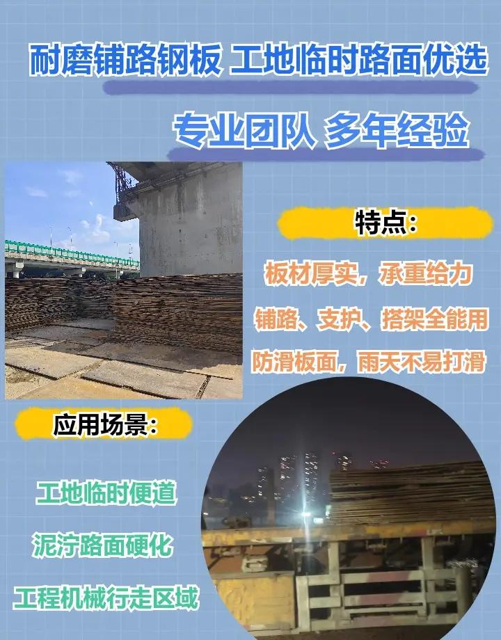 汕头租铺路钢板 龙湖、金平、濠江、潮阳、潮南、澄海、南澳 我厂主营各类钢材，铺路