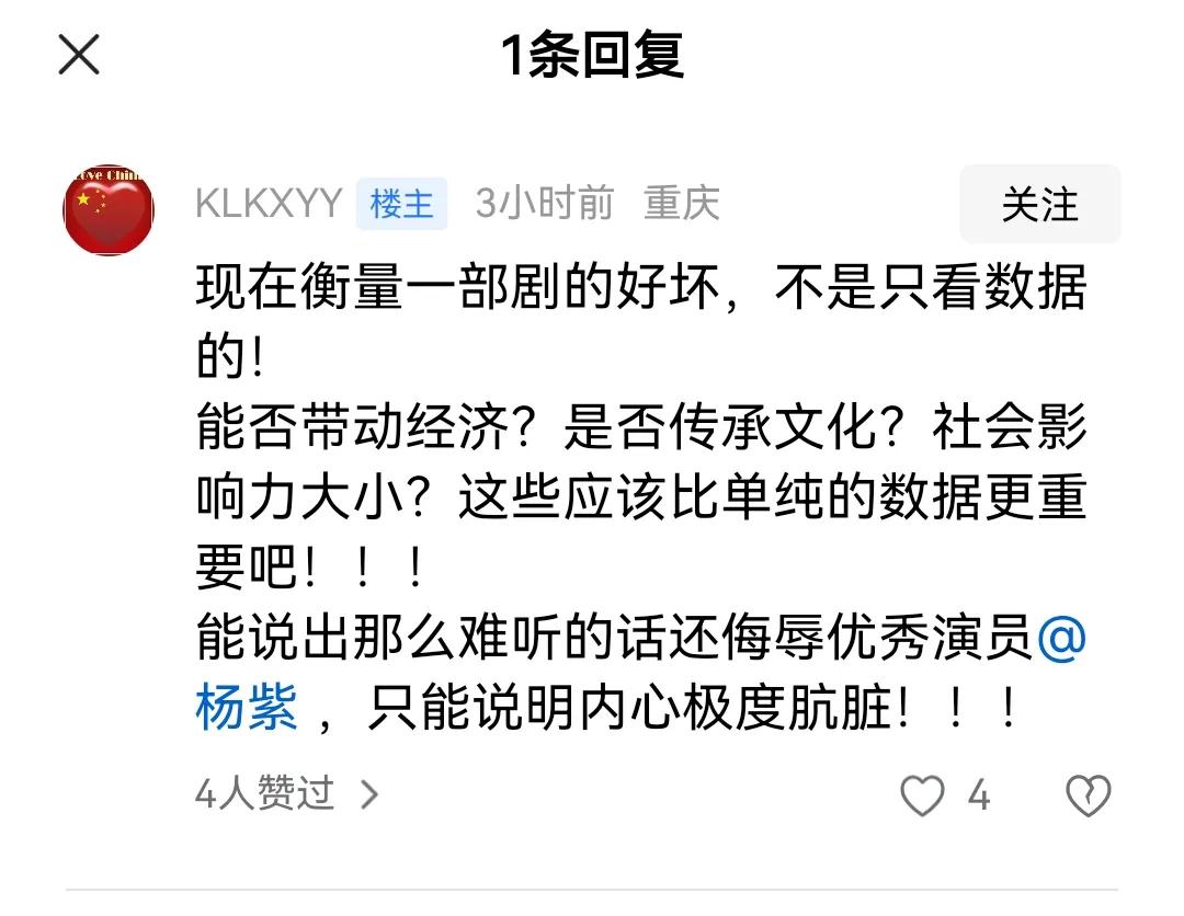 这个人说的，数据不重要，要带动经济，要传承文化，还要社会影响力，请问哪部剧没有点