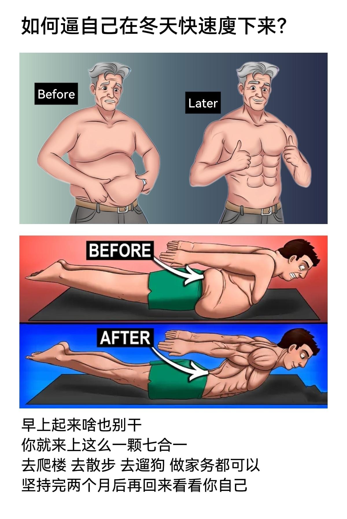 兄弟们，冬天来了，过年回去让朋友们刮目相看。 也要多注意休息坚持运动。...
