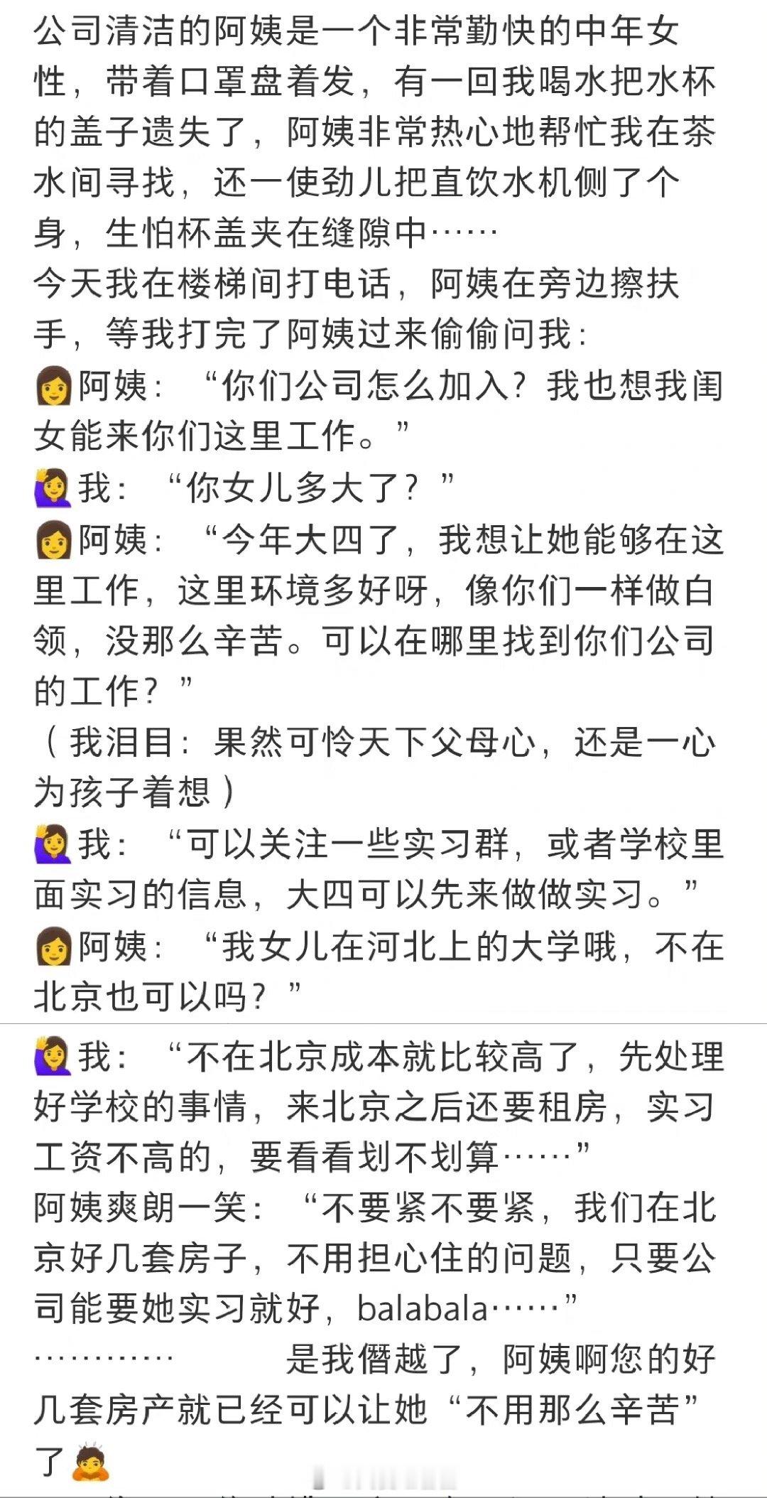 清洁女工偷偷问我如何让她的女儿加入公司 ​​​