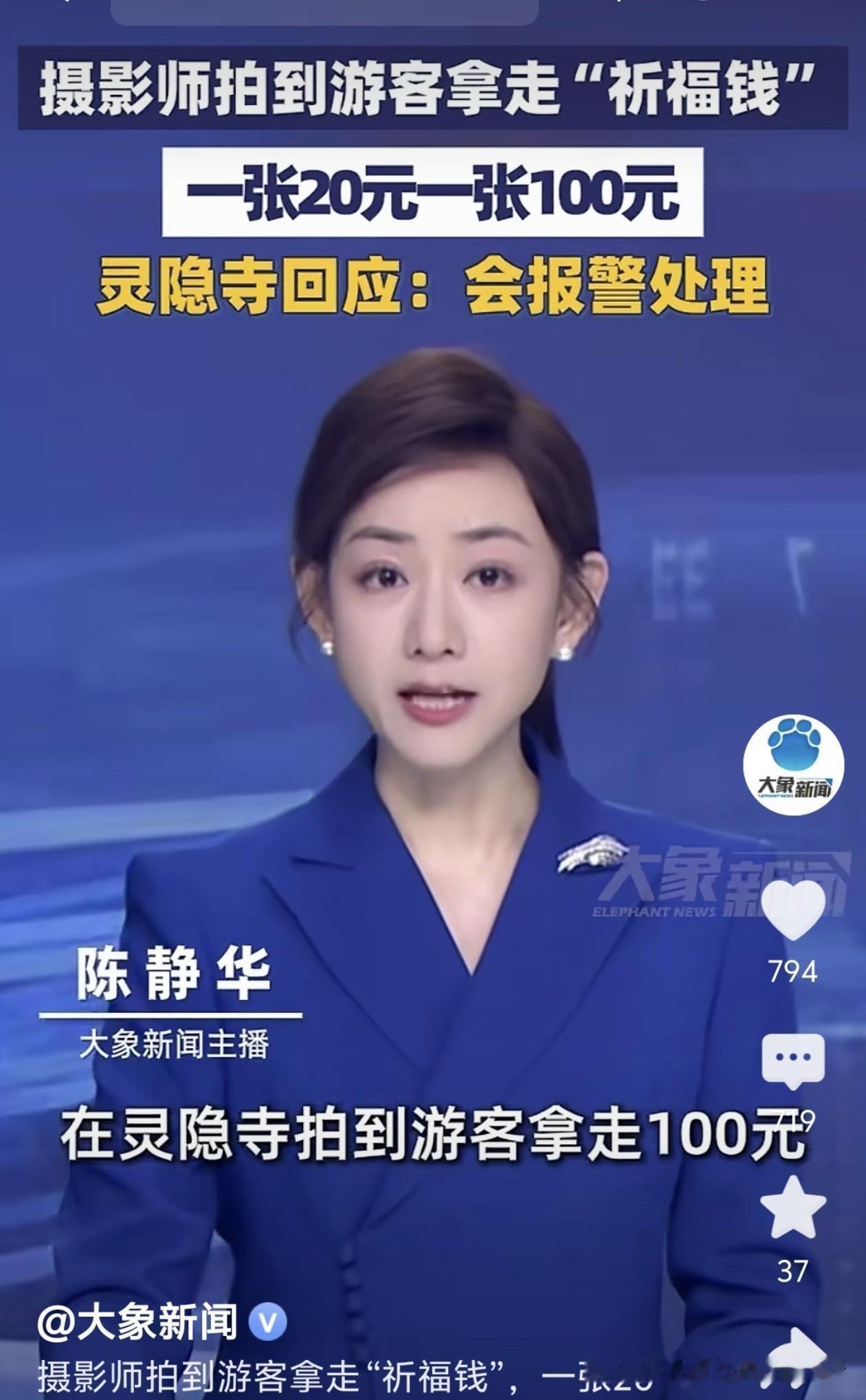 寺庙的钱也敢拿？游客灵隐寺伸手120元，监控全程拍下！佛门圣地岂容“第三只手”！