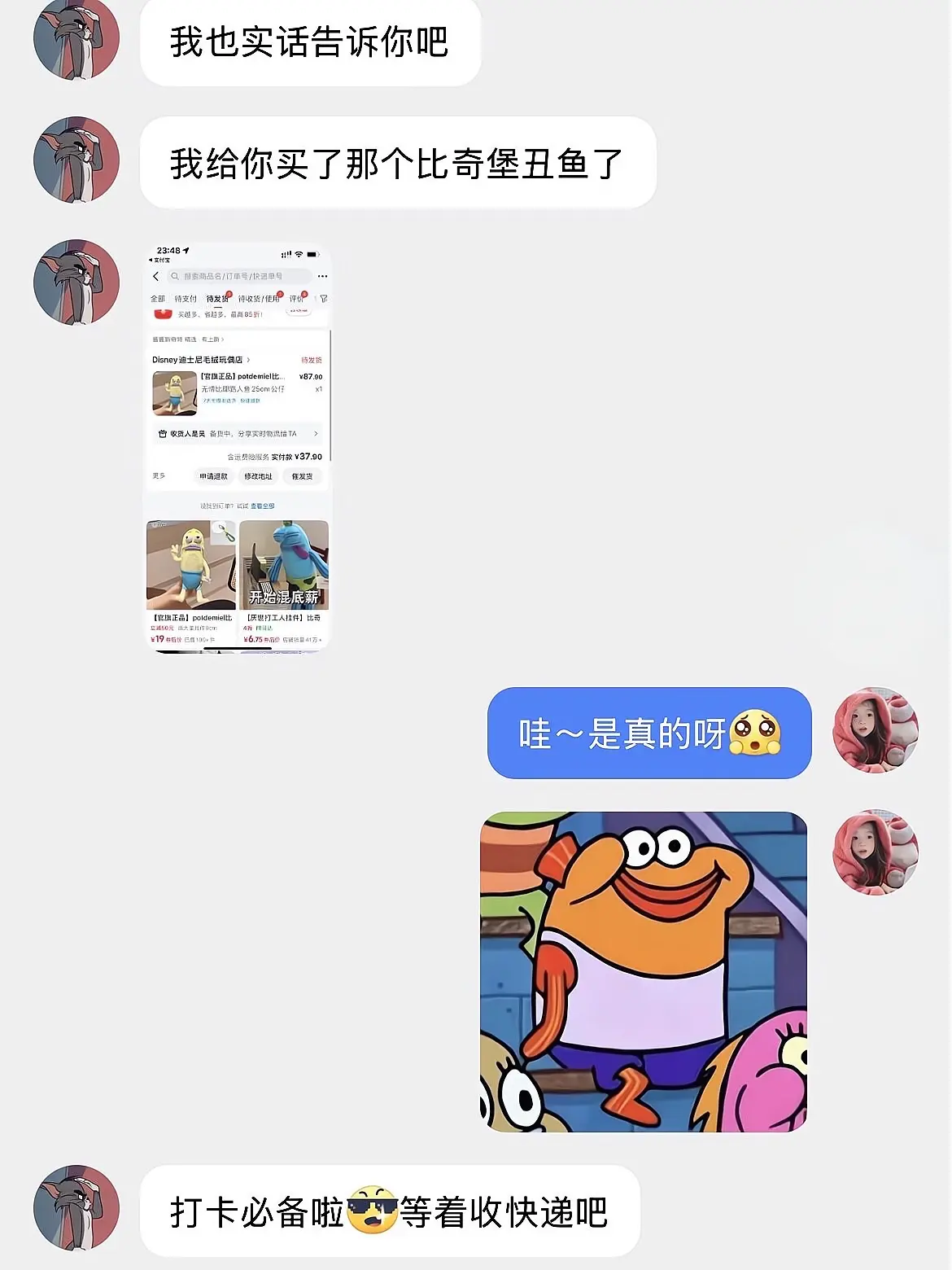 哪个小朋友还没收到这个比奇堡比耶公仔啊！！