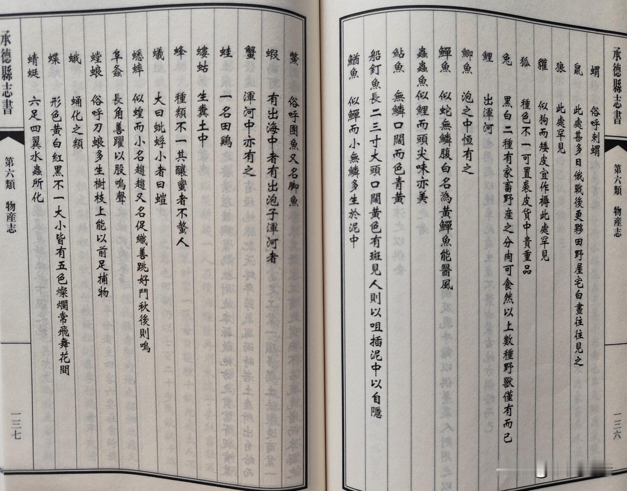 清末沈阳区域常见的动物。
据清代宣统二年《承德县（今沈阳）志书》物产志中记载，那