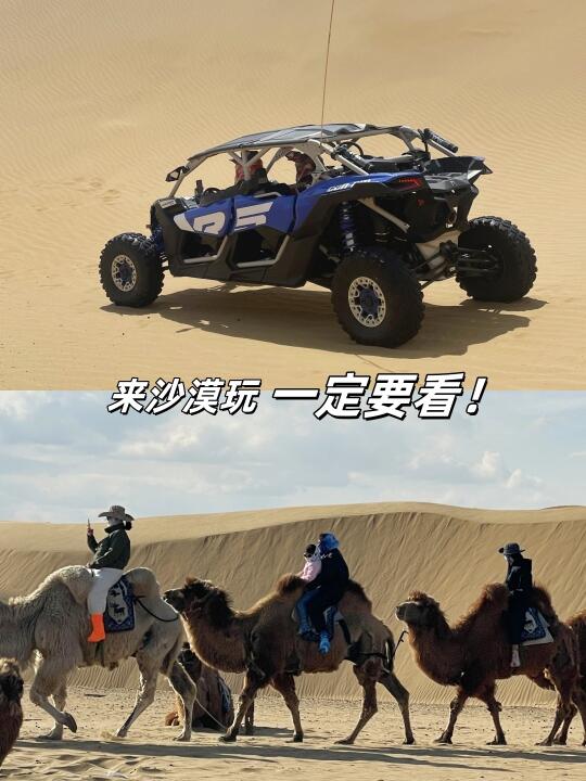 在内蒙，安利人不多的好玩沙漠