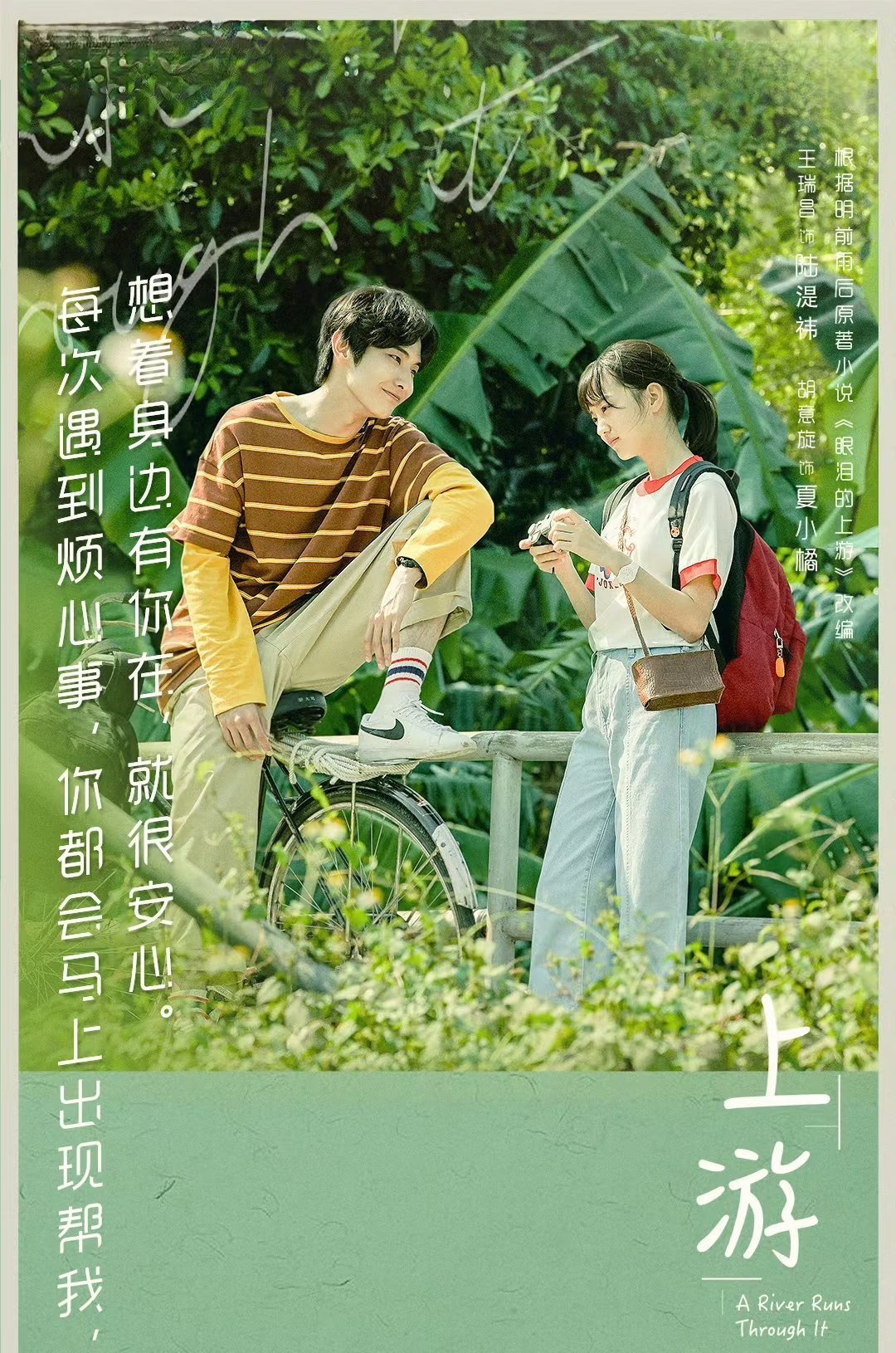 又到毕业季！再看这8部校园剧，才懂毕业是场漫长的告别！1.《人不彪悍枉少年》主演