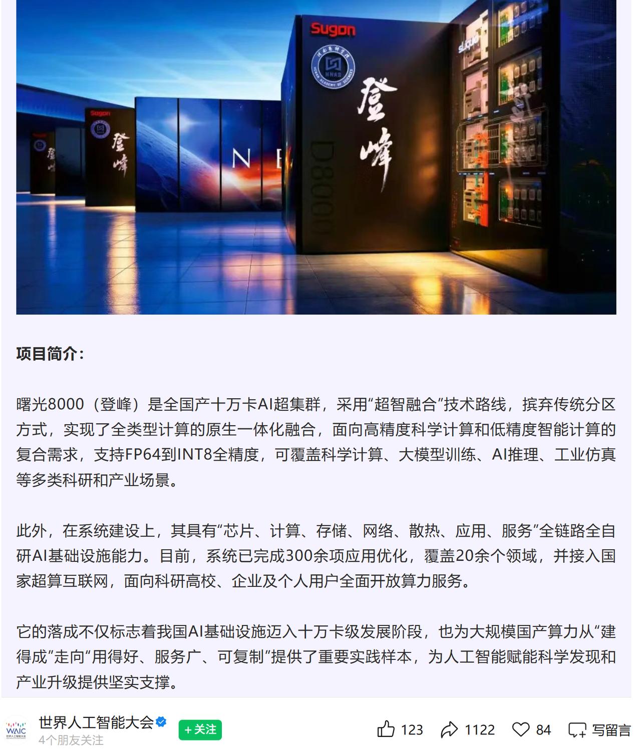 同样是超节点，为啥曙光8000能拿镇馆之宝？

这次WAIC上不少人拿华为Atl