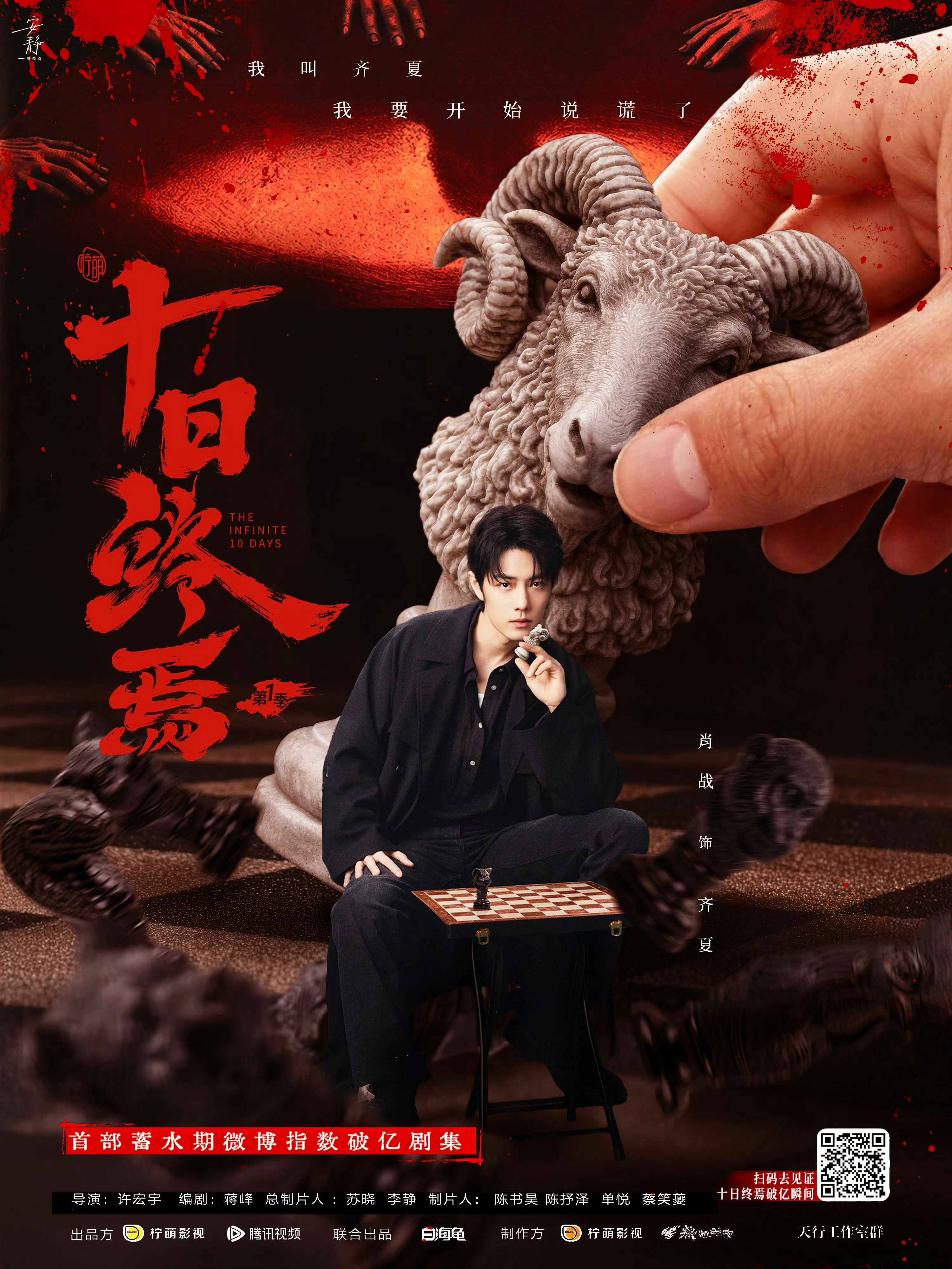 肖战肖战肖战齐夏 早一切顺利，期待终焉之神齐夏