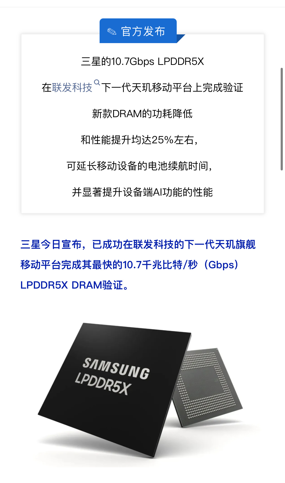 三星和联发科联手，让手机内存进入10.7Gbps时代！天玑9400已完成业界最快