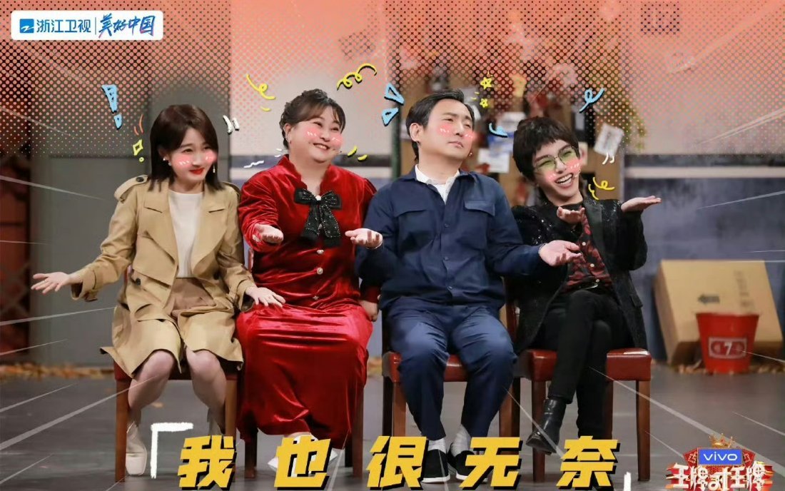 王牌家族没了沈腾和贾玲，超喜欢腾哥和玲姐的！怎么会没有他们俩了[苦涩][苦涩] 